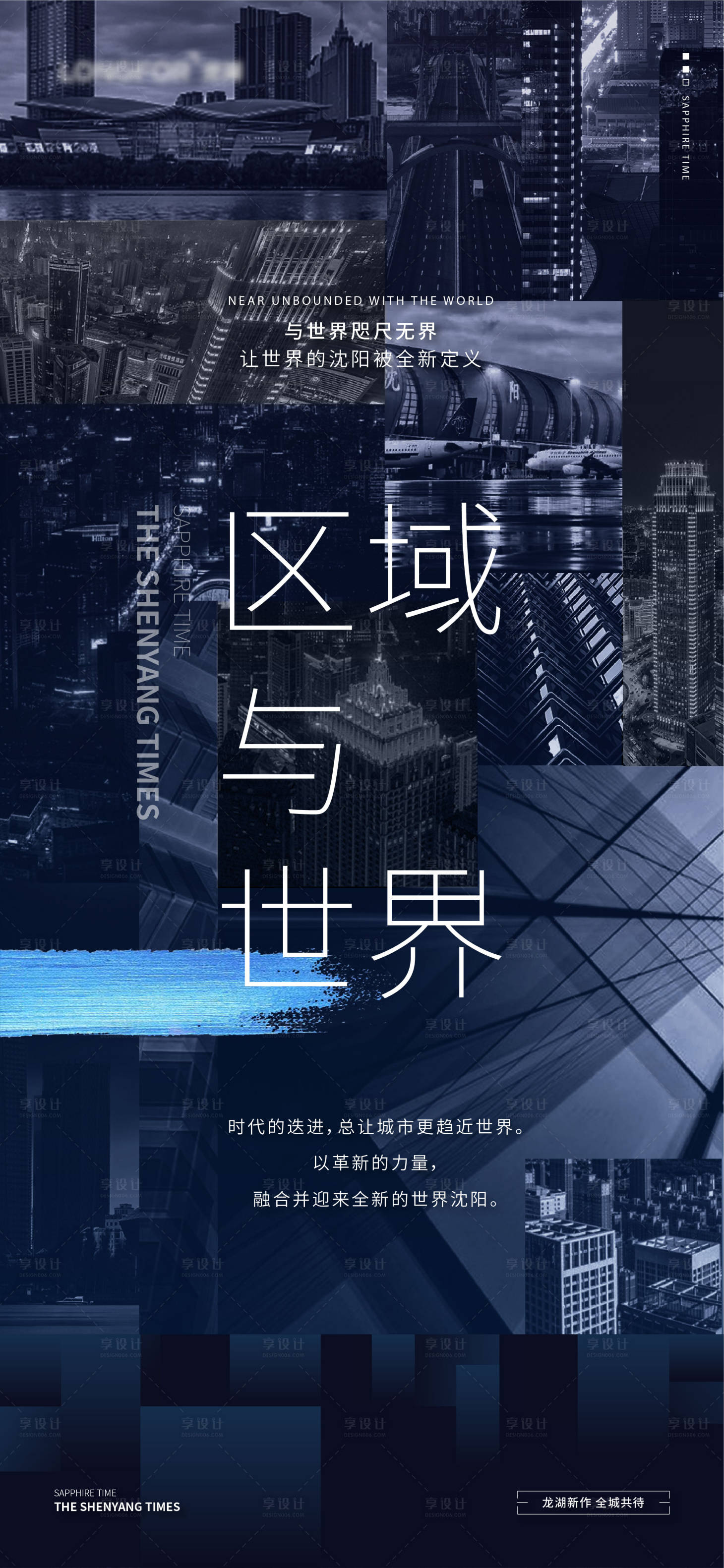 源文件下载【享设计】搜索编号：27850006621722632【地产广告城市海报】