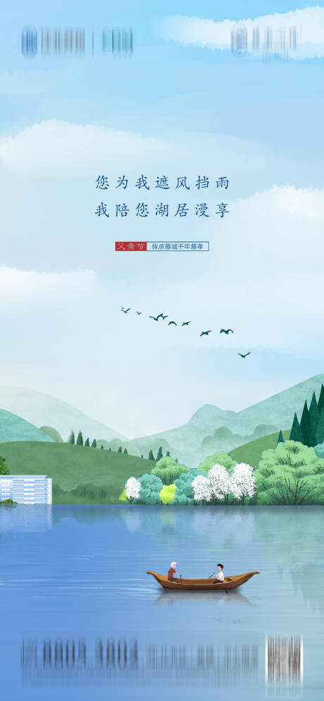 源文件下载【父亲节海报】编号：33320006414309037