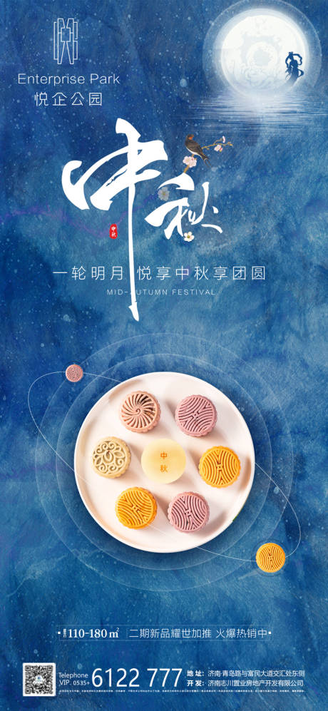 源文件下载【中秋节八月十五海报】编号：46730006439605791