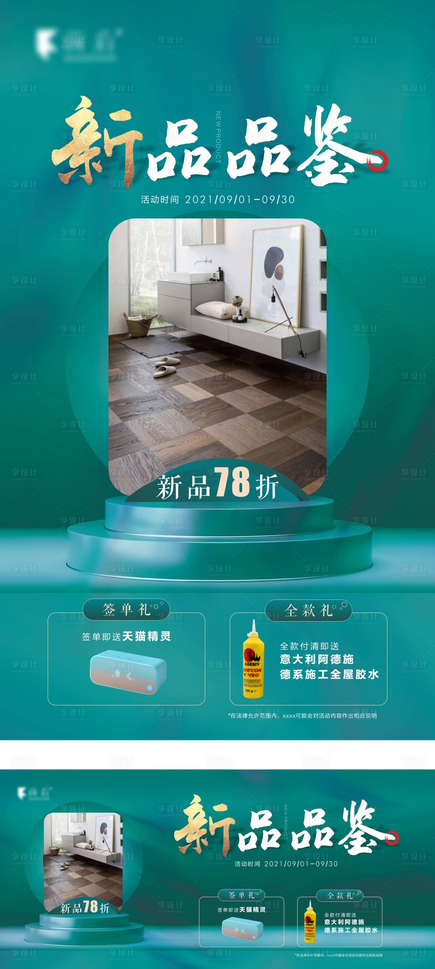 源文件下载【新品品鉴促销海报绿色】编号：16650006444086925