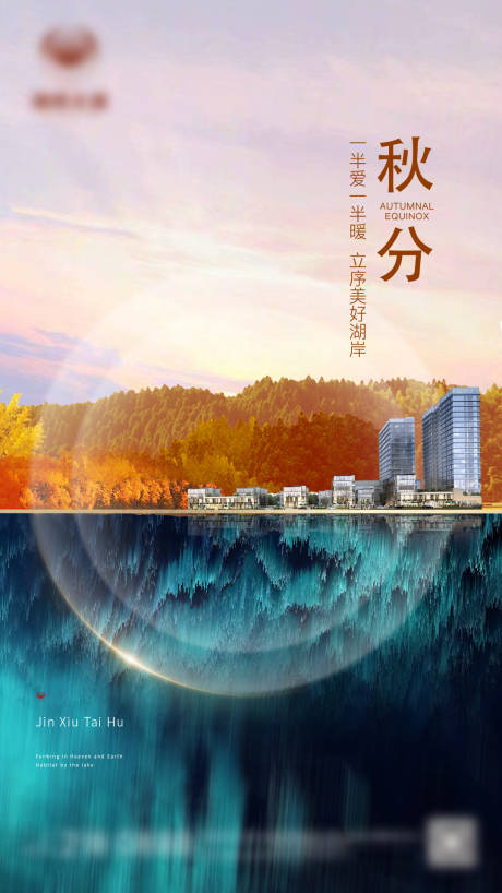 源文件下載【享設計】搜索編號：10790006311265763【秋分節氣刷屏 】