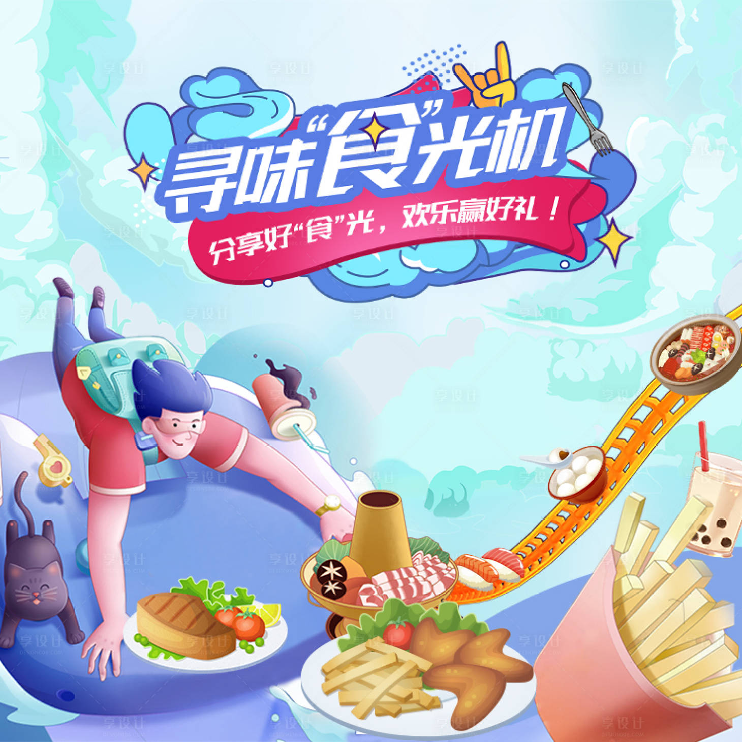 源文件下载【享设计】搜索编号：25500006289274948【寻味时光机】