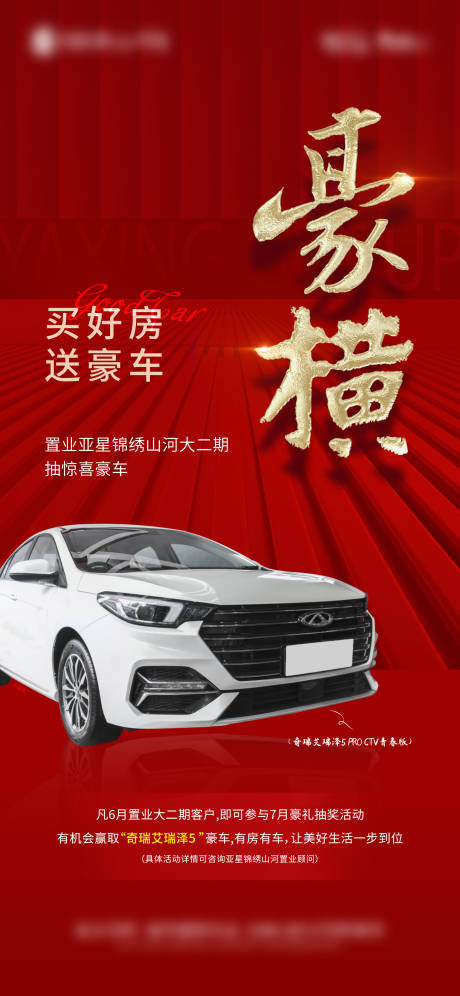 源文件下载【豪横地产海报】编号：92230006521791342