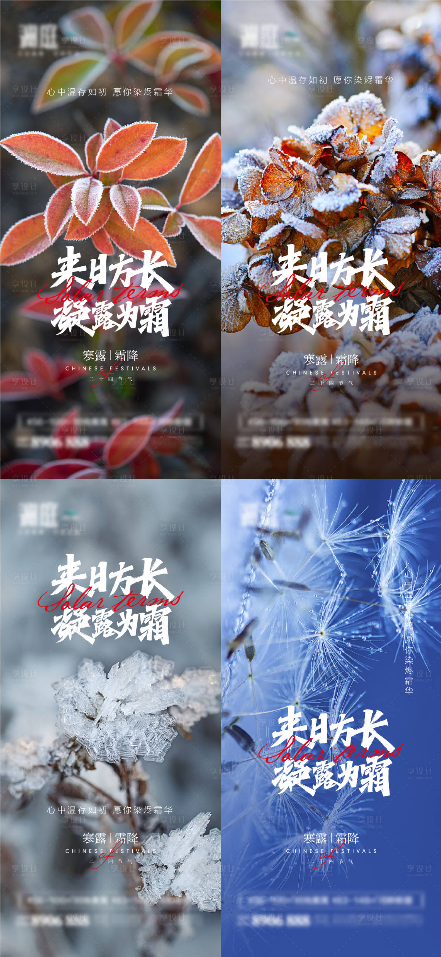 源文件下载【享设计】搜索编号：22030006535481803【寒露霜降节气海报】