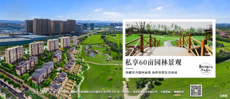 源文件下载【地产实景园林横板海报】编号：64000006402037449