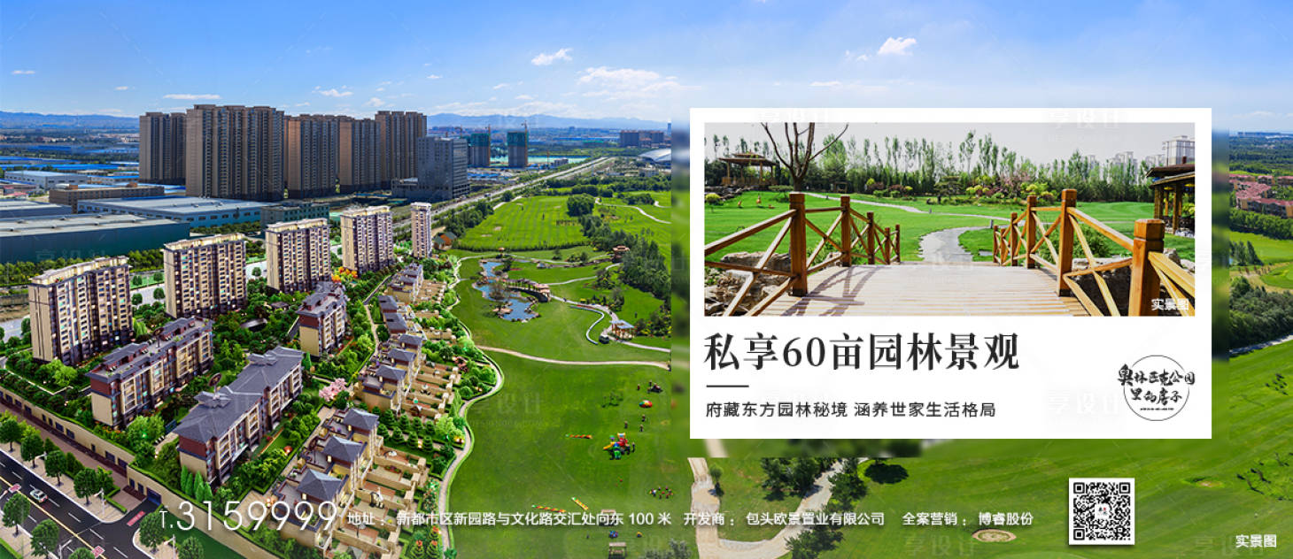 源文件下载【享设计】搜索编号：64000006402037449【地产实景园林横板海报】