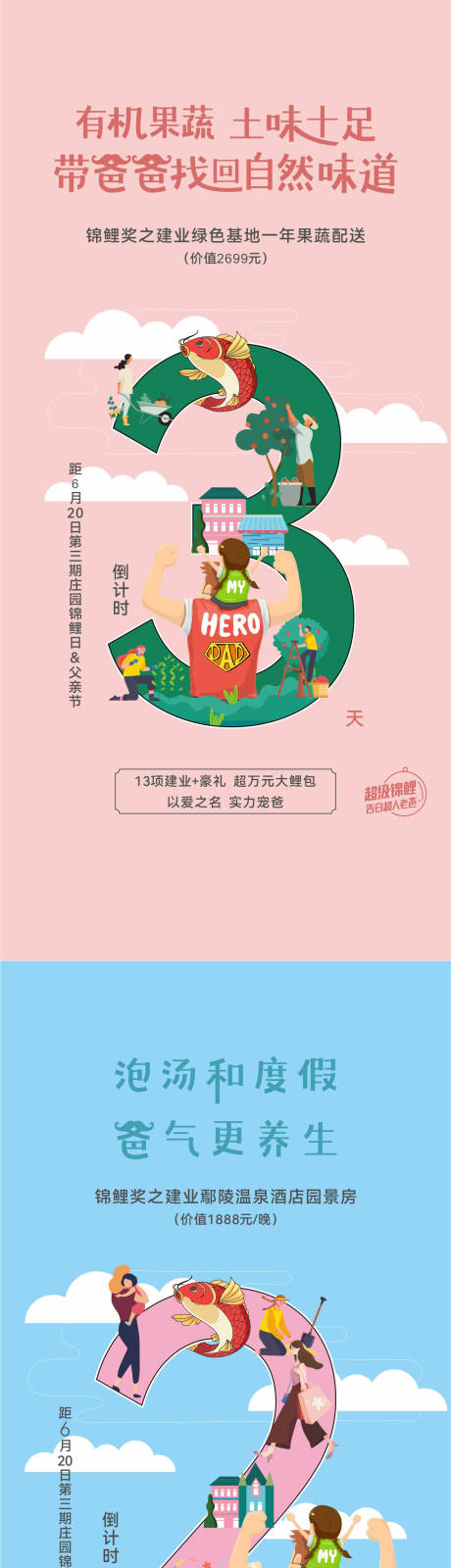 源文件下載【父親節(jié)倒計(jì)時(shí)】編號：85180006468249977