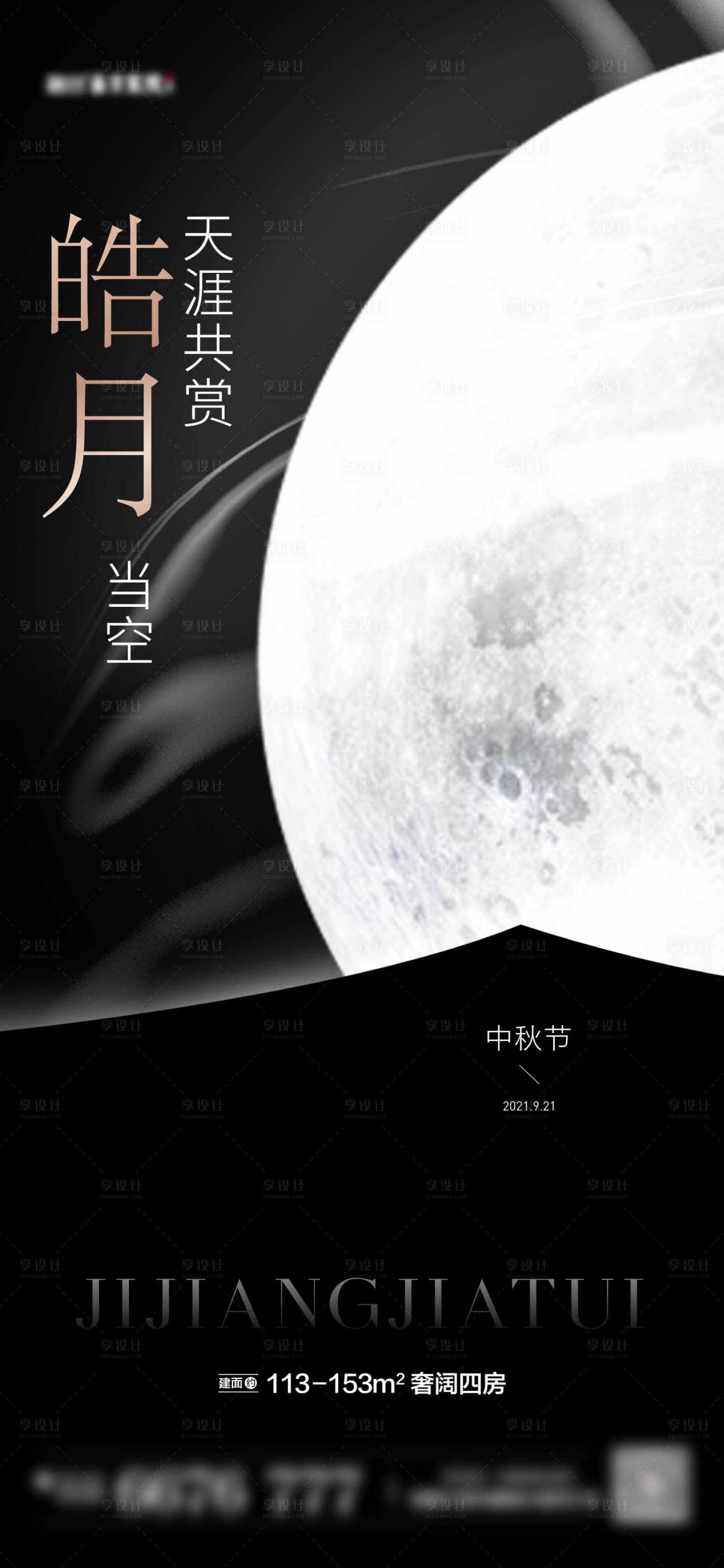 源文件下载【享设计】搜索编号：69550006502708156【黑金新中式中秋节气海报】