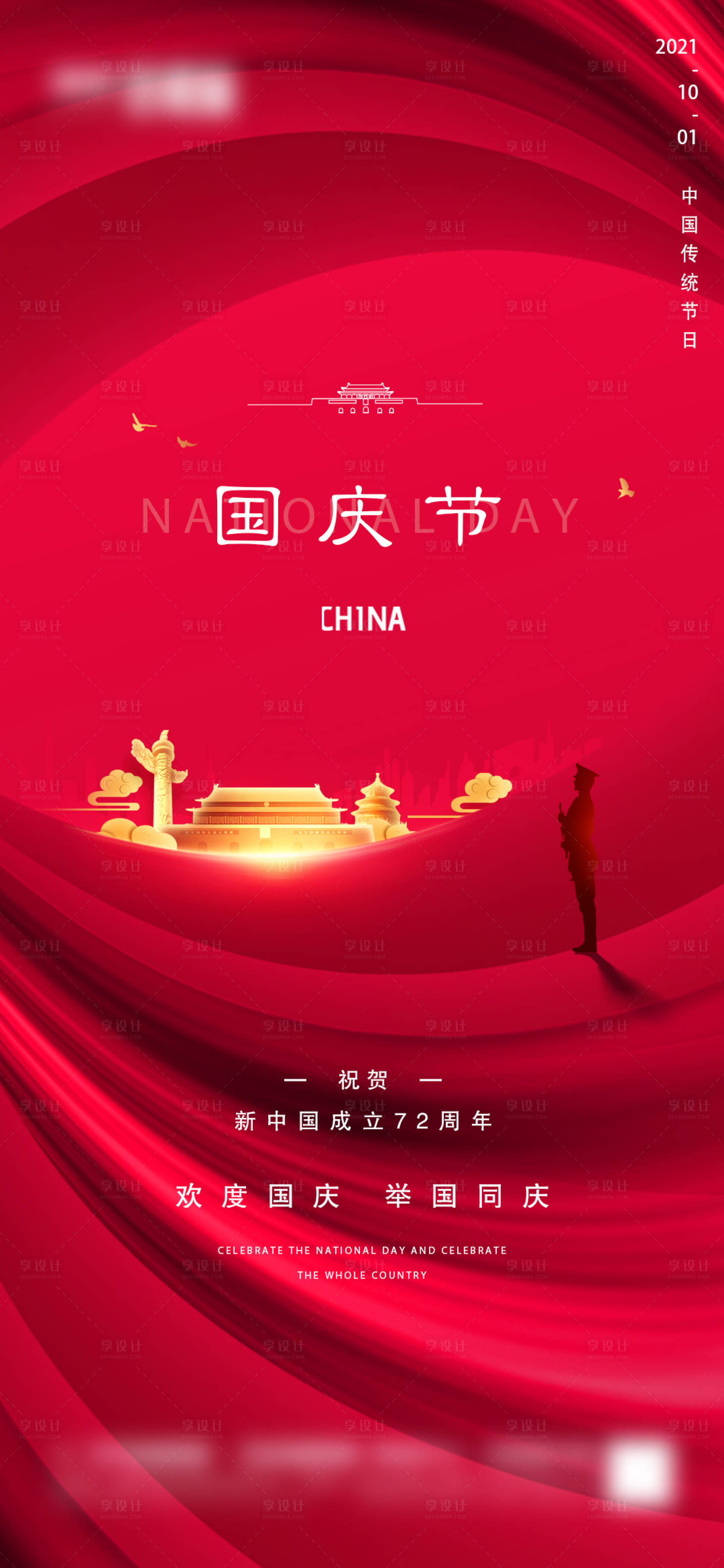 源文件下載【享設(shè)計】搜索編號：86290006532758964【地產(chǎn)國慶節(jié)微信海報】