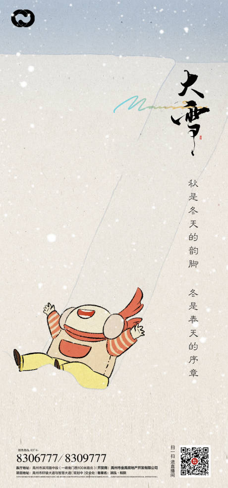 源文件下载【大雪海报】编号：34170006541878186