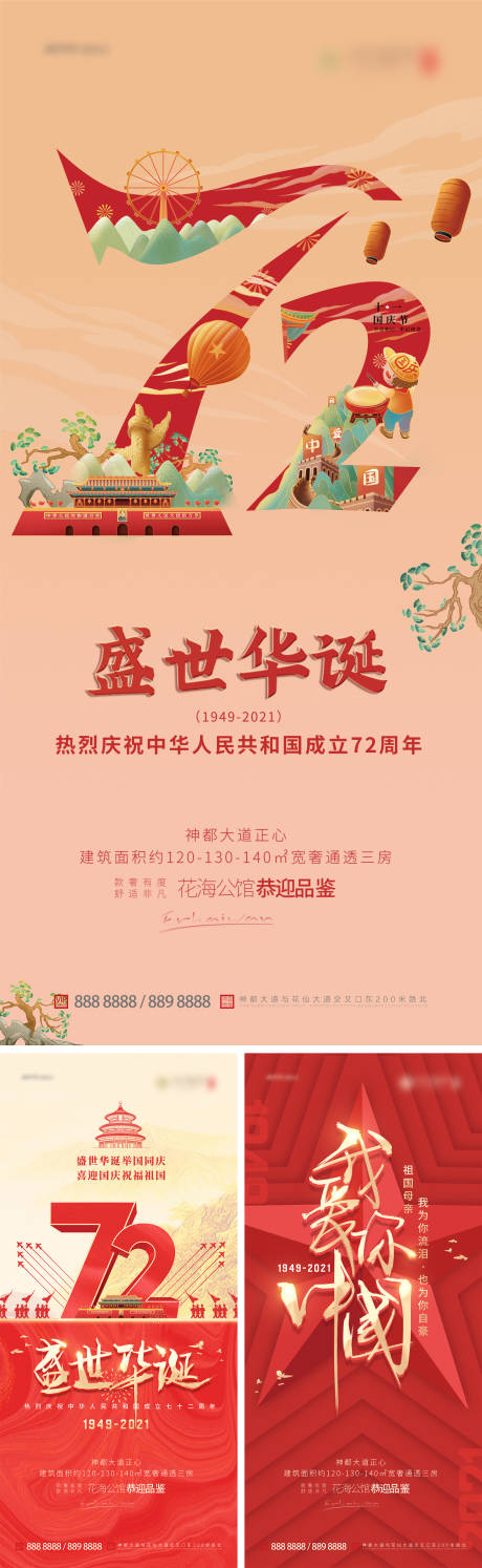 源文件下載【享設計】搜索編號：34110006603718977【地產國慶節海報】