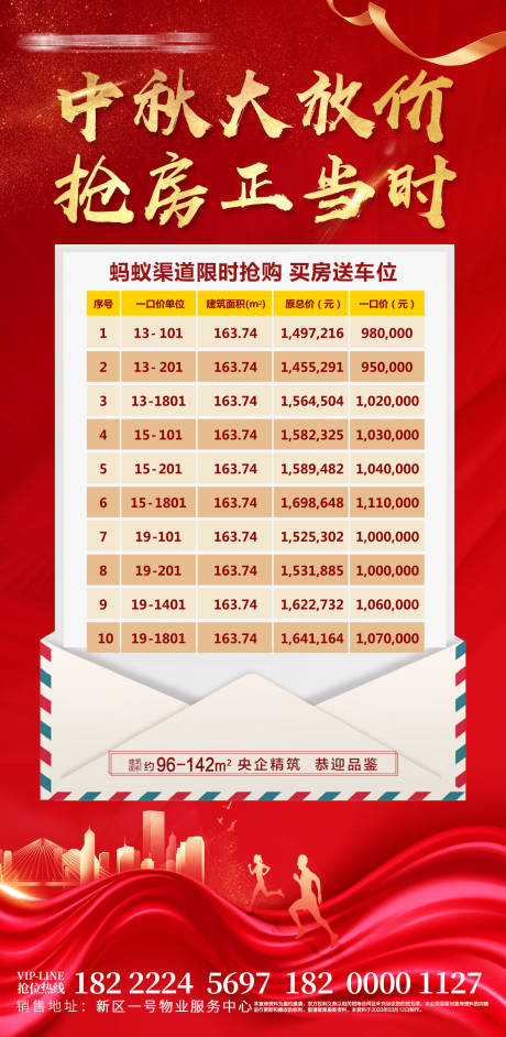 源文件下载【中秋一口价房源红金海报】编号：20580006453982606