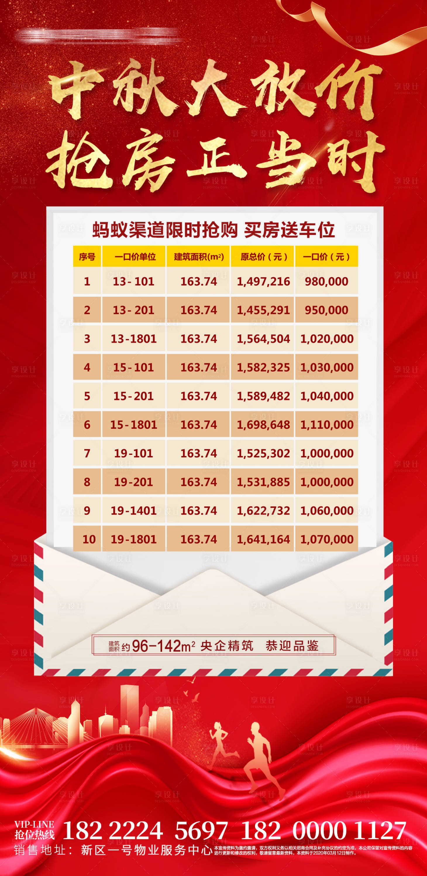 源文件下載【享設計】搜索編號：20580006453982606【中秋一口價房源紅金海報】
