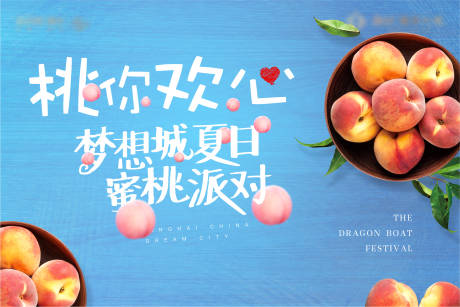 源文件下载【水蜜桃地产背景板】编号：44160006525916761