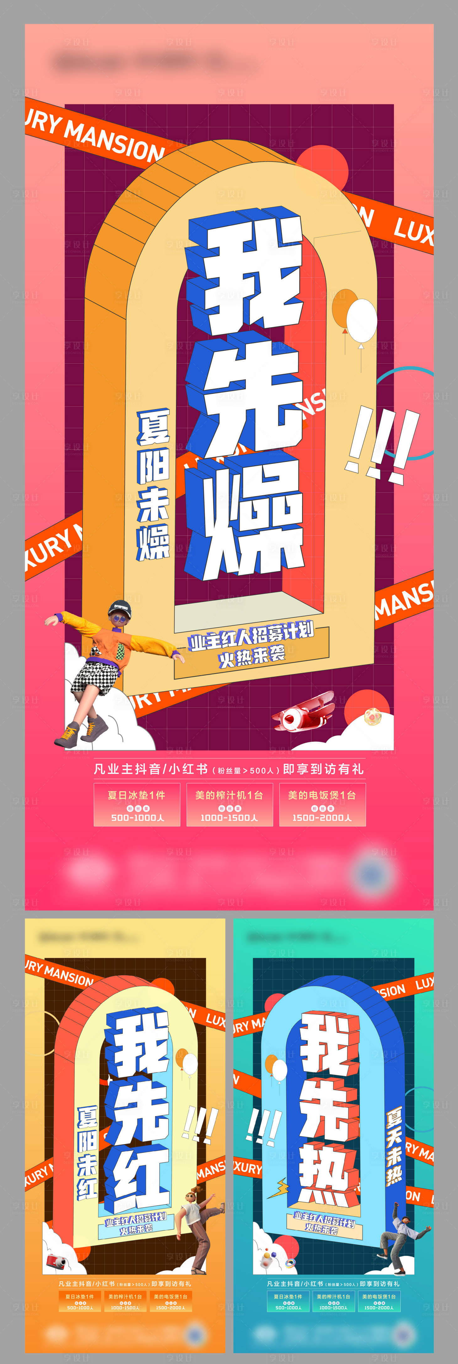源文件下載【享設計】搜索編號：58650006534973655【紅人招募系列單圖】