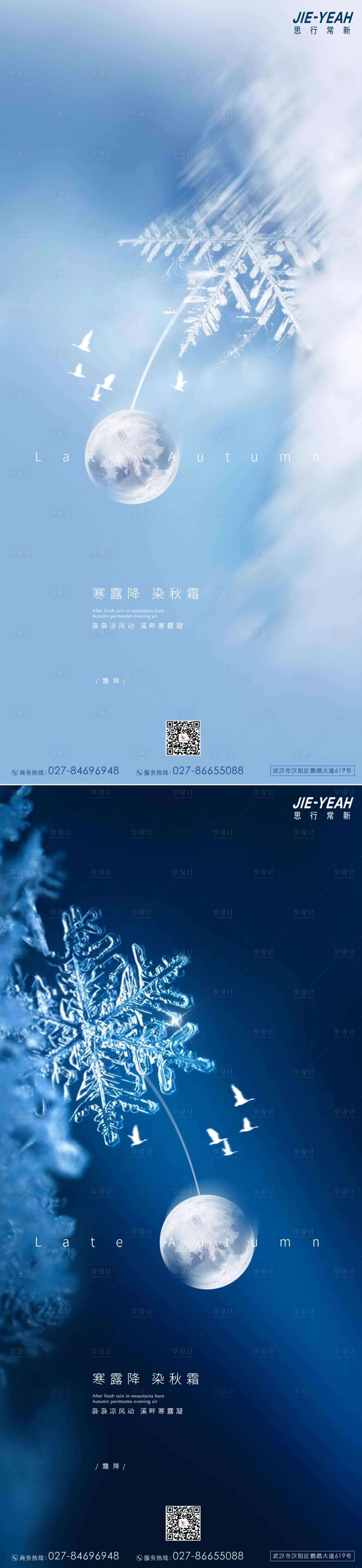 源文件下载【享设计】搜索编号：64910006510964699【霜降系列海报】