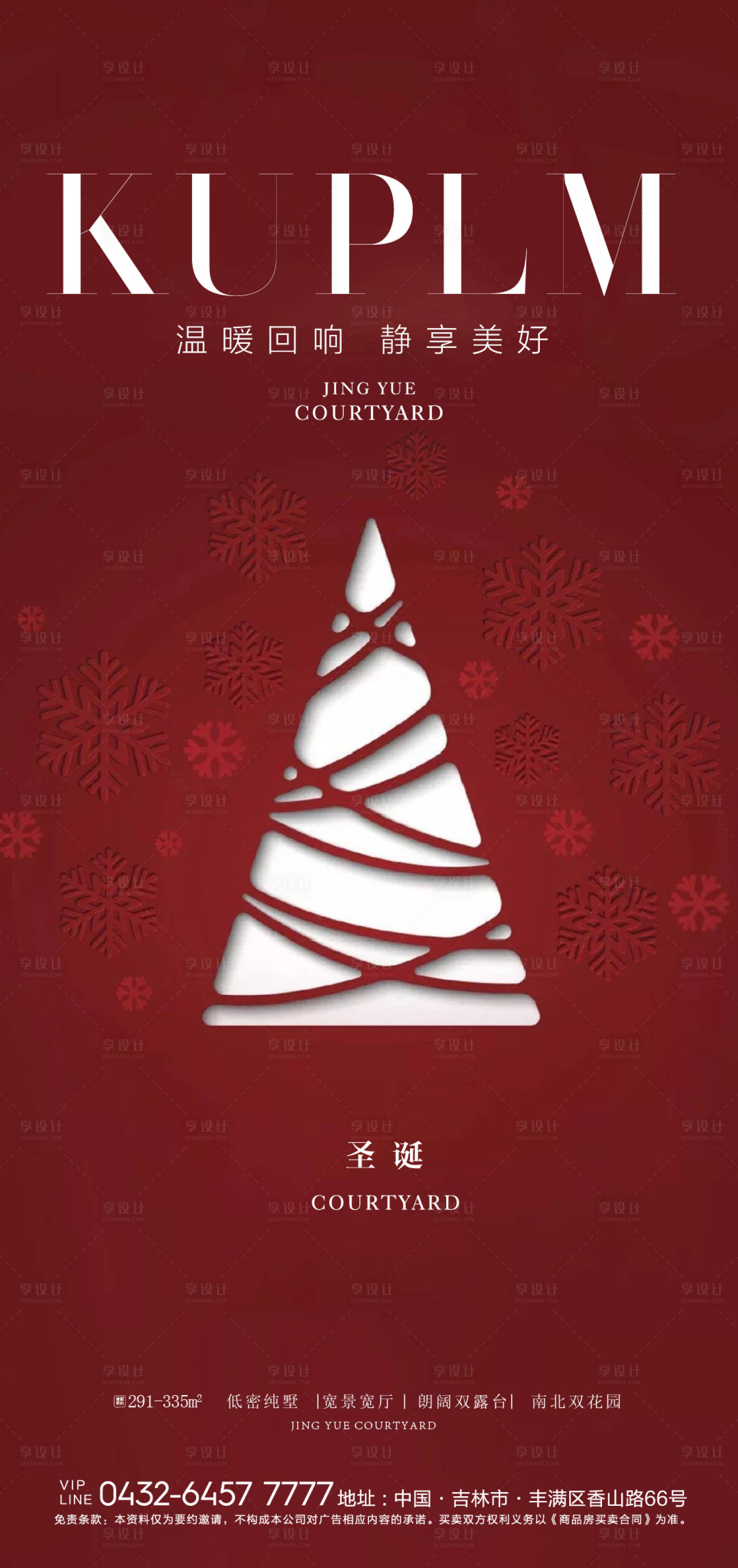 源文件下载【享设计】搜索编号：56420006343253042【地产圣诞节海报】