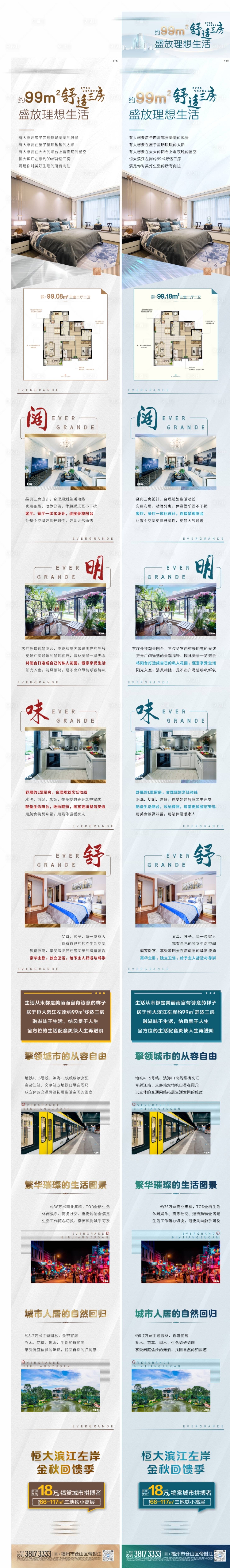 源文件下载【地产户型长图海报】编号：18430006443699726