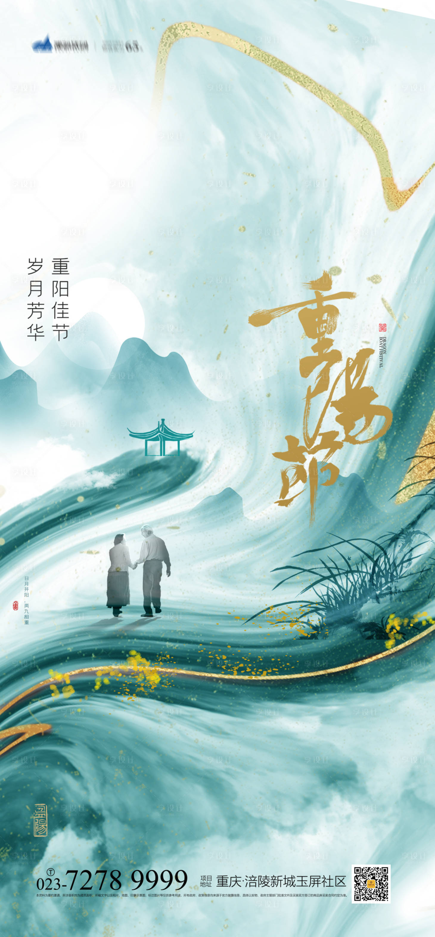 源文件下载【享设计】搜索编号：56370006528334004【重阳节海报】