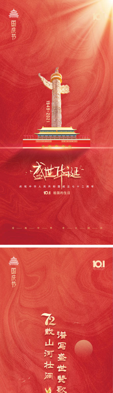源文件下载【国庆节】编号：66200006582357433