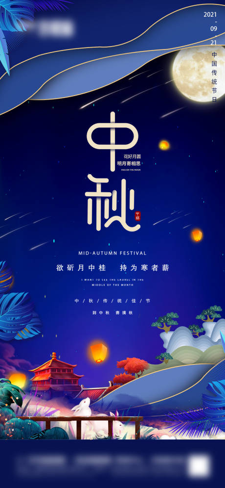 源文件下載【地產中秋節微信海報】編號：34930006430784419