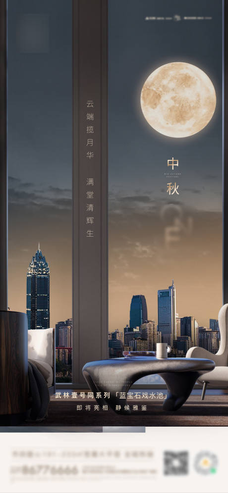 源文件下载【中秋海报】编号：78950006536996247