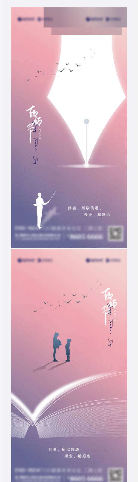 源文件下载【教师节高端创意系列】编号：20210905171700225