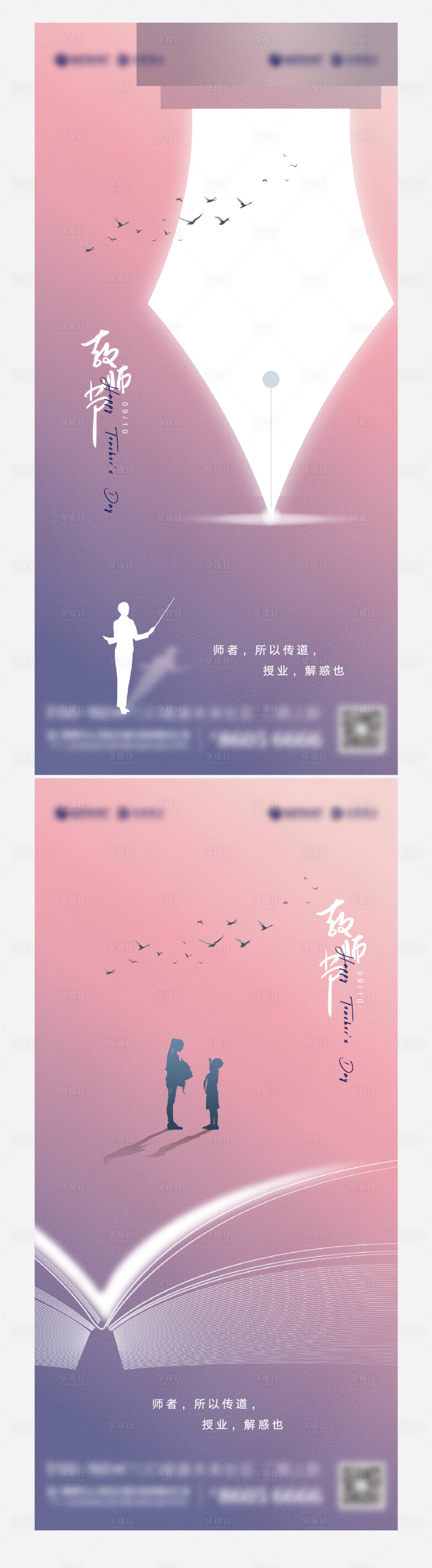 源文件下載【享設計】搜索編號：93940006343291086【教師節高端創意系列】