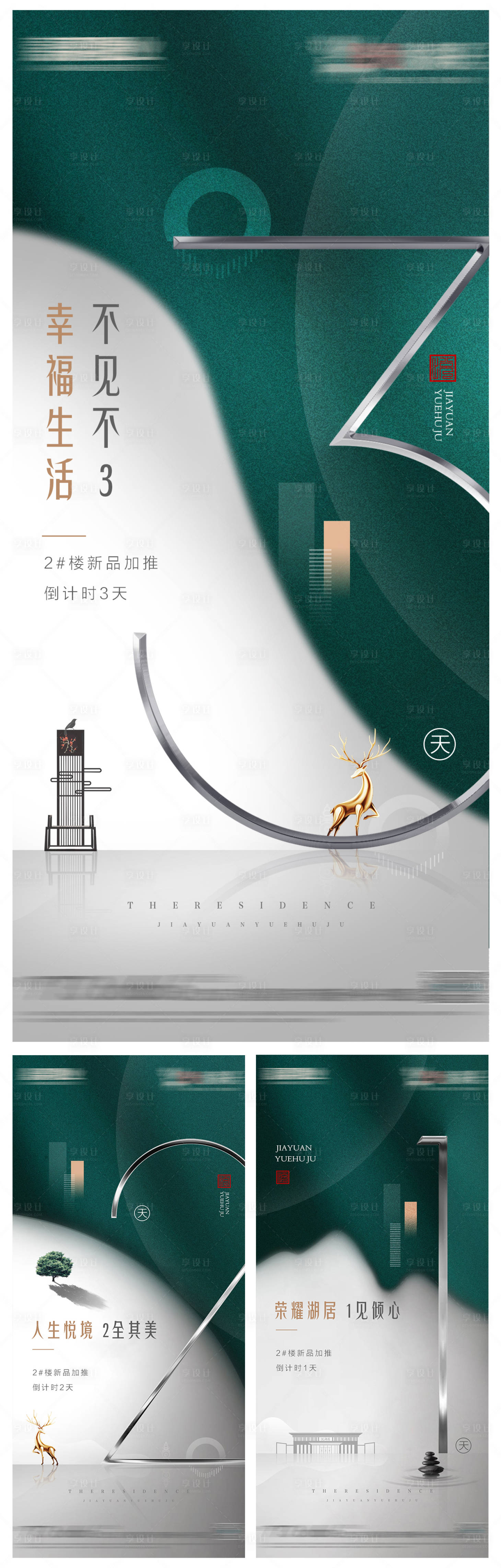 源文件下载【中式倒计时系列海报】编号：50960006329541913