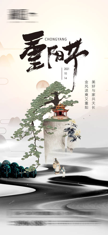 源文件下载【重阳节节日海报】编号：20210923114943944