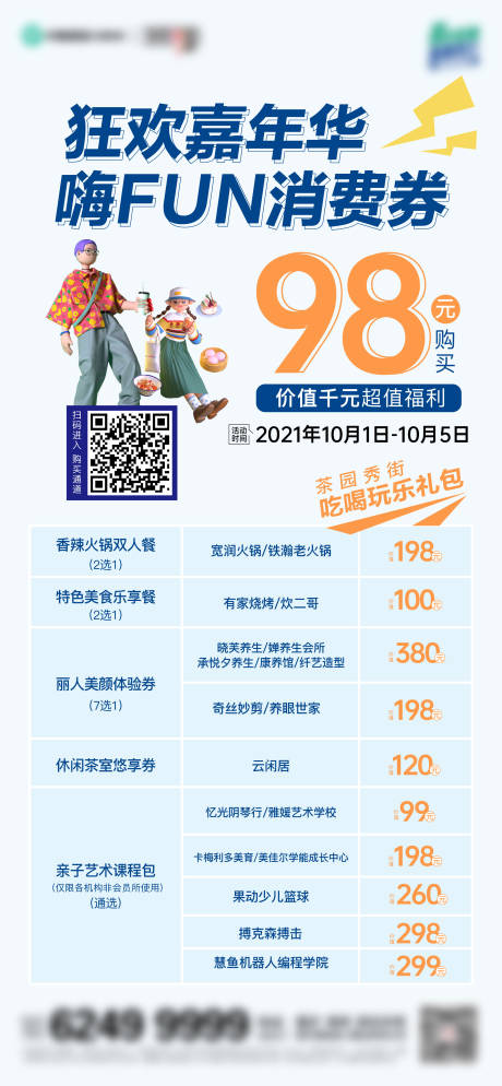源文件下载【狂欢嘉年华】编号：38920006688724209