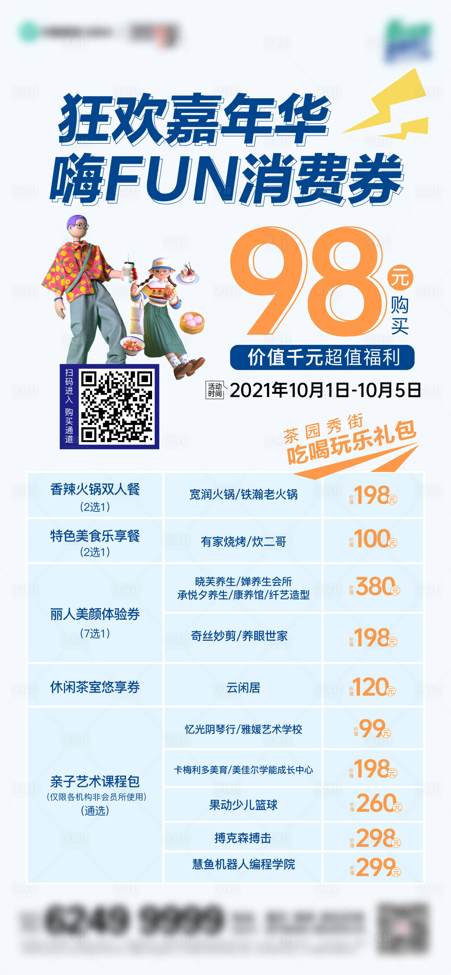 源文件下载【享设计】搜索编号：38920006688724209【狂欢嘉年华】