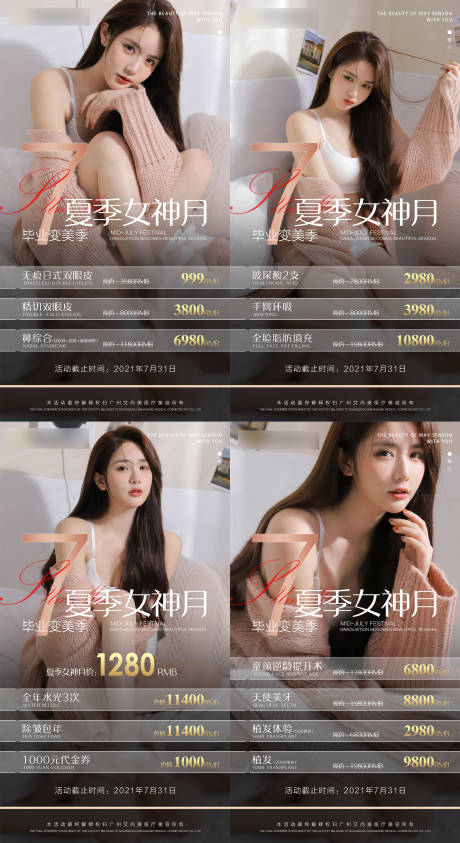 源文件下载【享设计】搜索编号：81600006597535710【整形医美活动海报】
