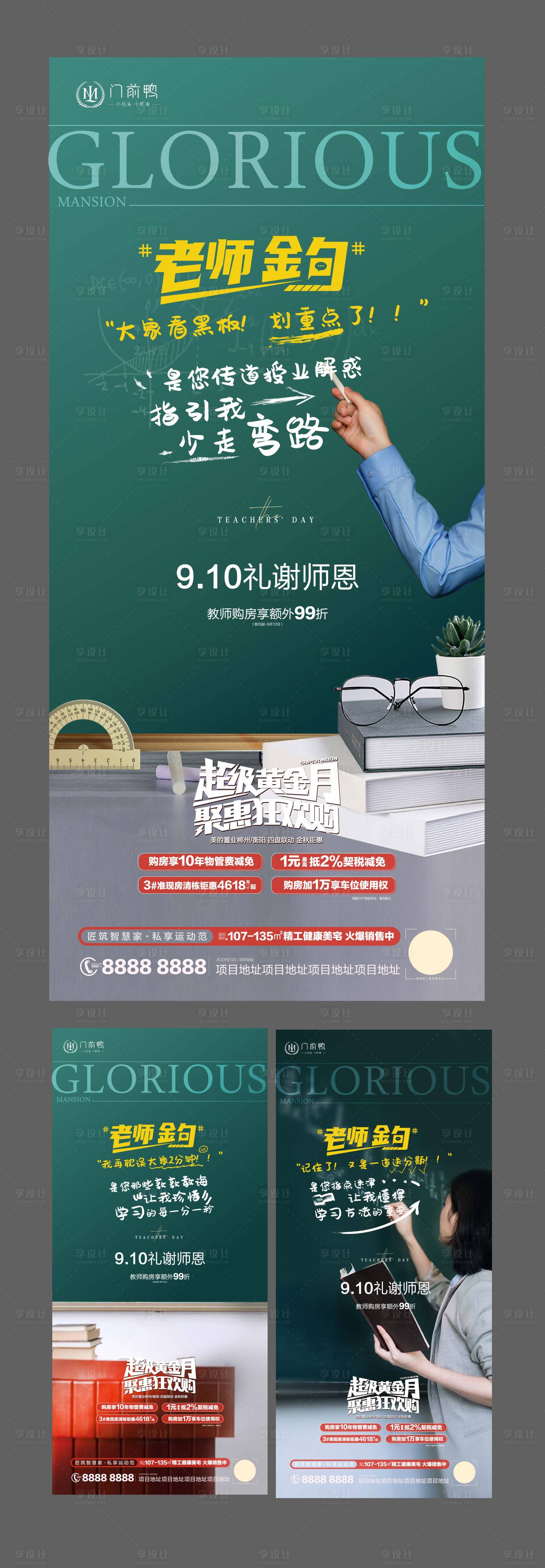 源文件下載【享設計】搜索編號：24990006394653459【教師節(jié)節(jié)日移動端海報】