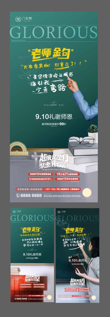 源文件下载【教师节节日移动端海报】编号：20210908212217804