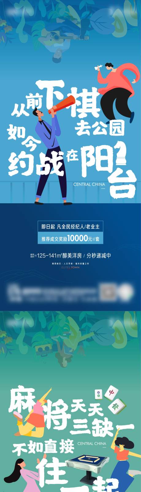 源文件下载【地产老带新创意扁平化系列海报】编号：20210909224024365