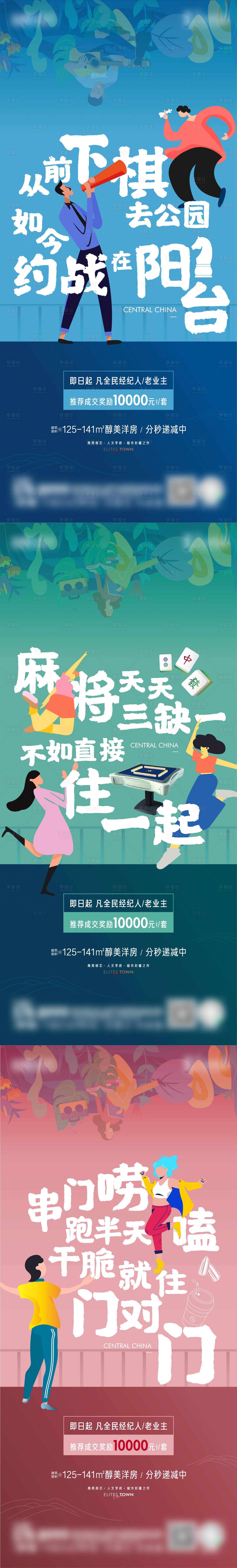 源文件下載【享設計】搜索編號：82030006415455709【地產老帶新創意扁平化系列海報】