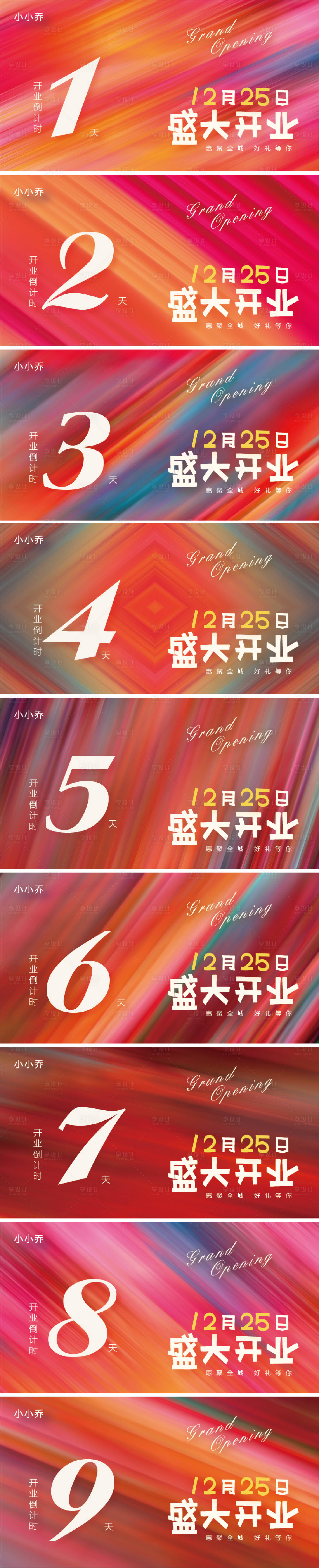 源文件下載【享設計】搜索編號：41200006572065140【倒計時海報】