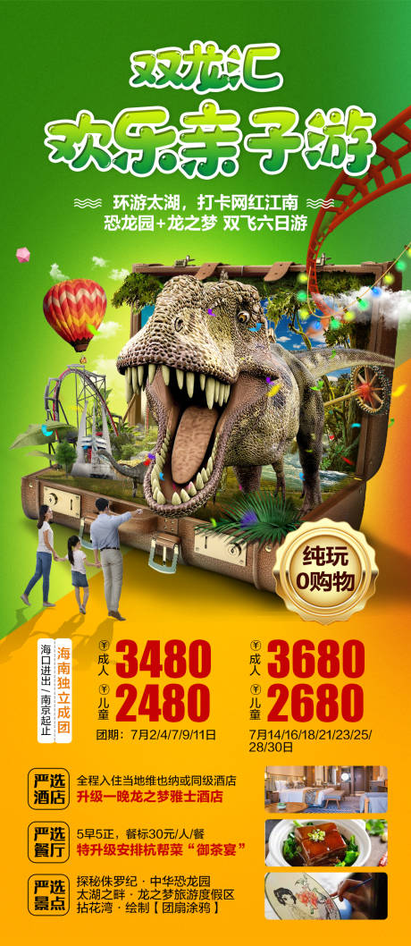 源文件下載【歡樂親子游海報】編號：18630006597211929