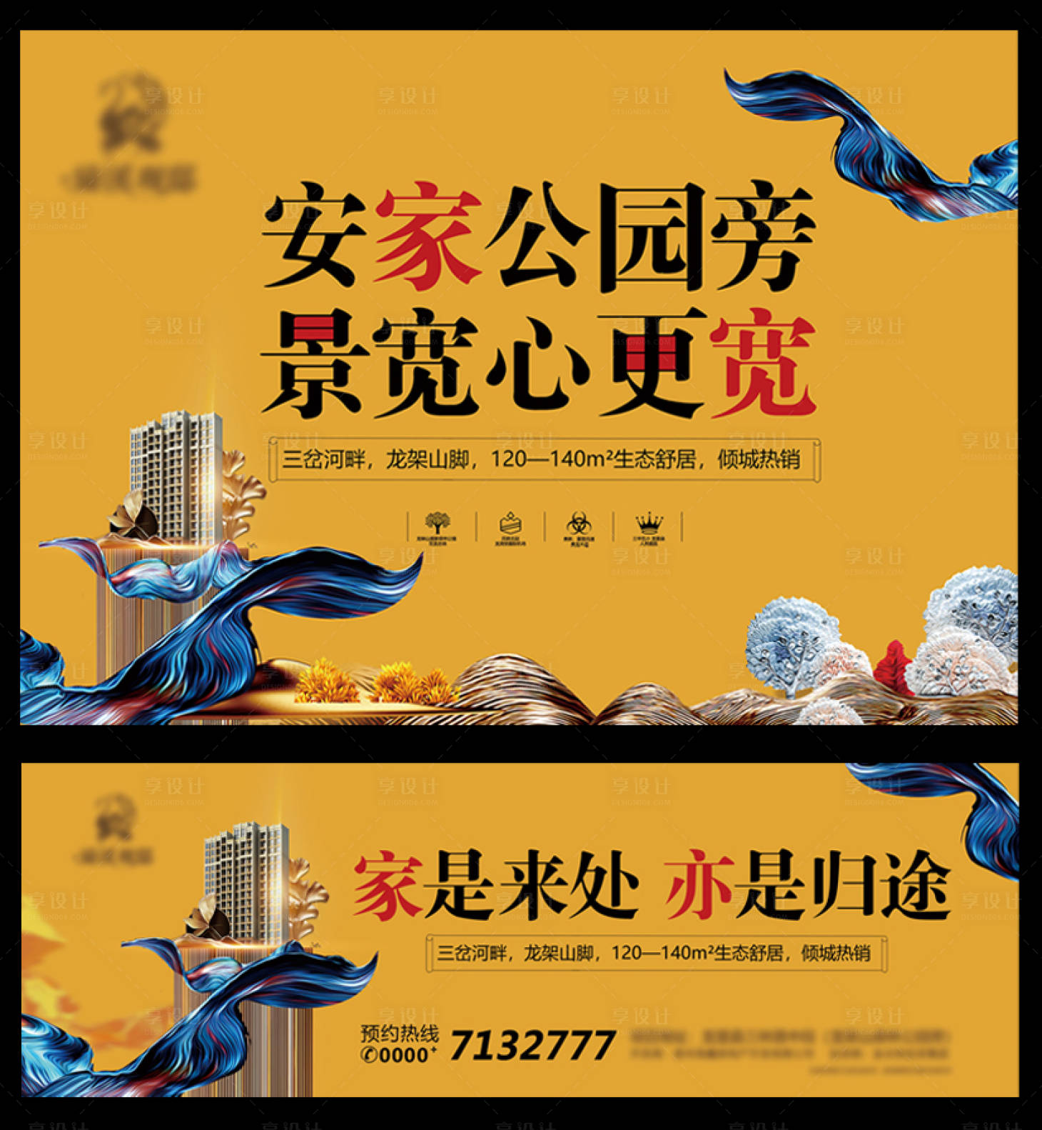 源文件下載【享設計】搜索編號：30930006430727101【房地產公園戶外高炮廣告展板】