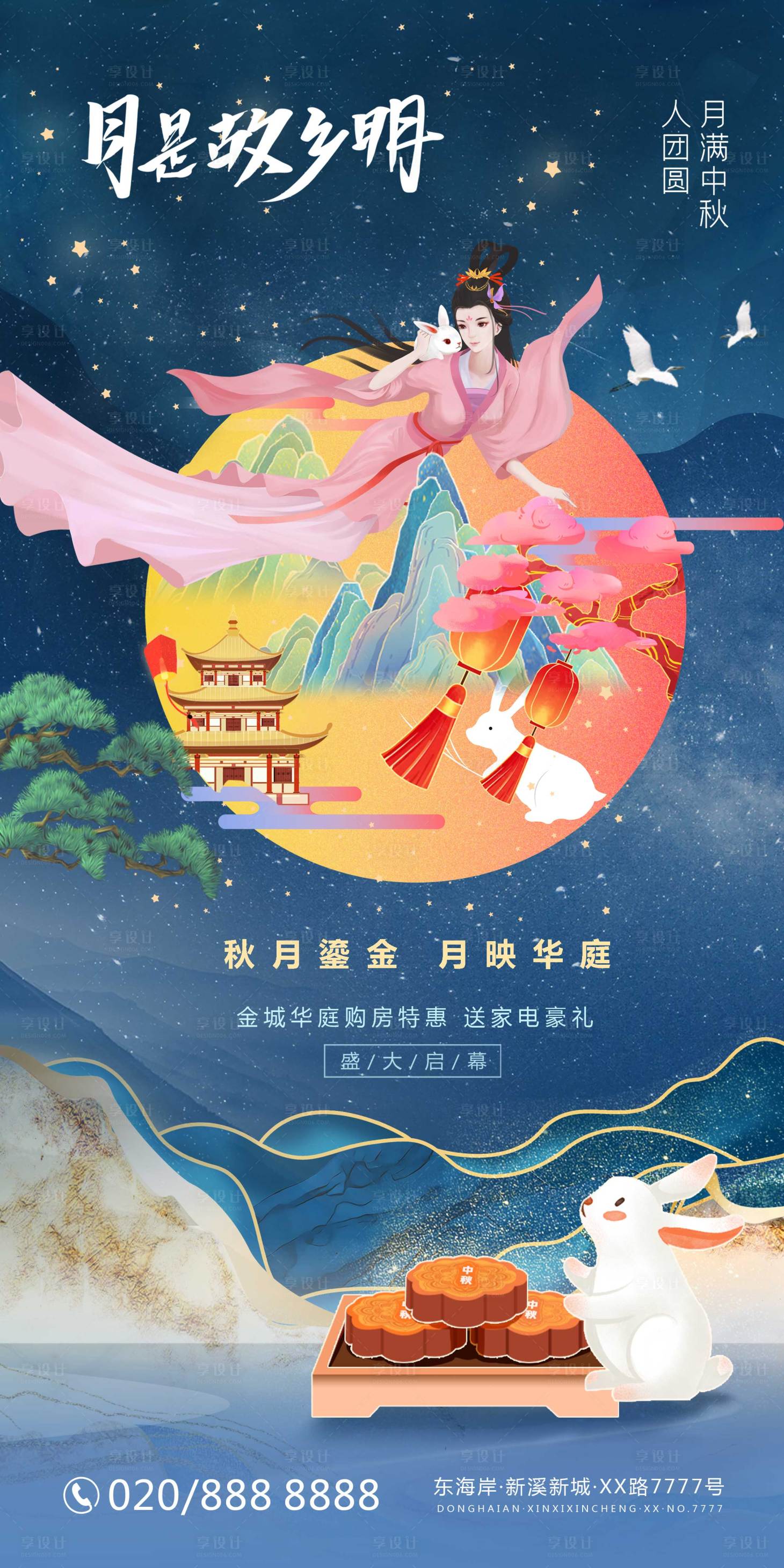 源文件下载【享设计】搜索编号：58390006375783833【嫦娥奔月地产中秋海报】