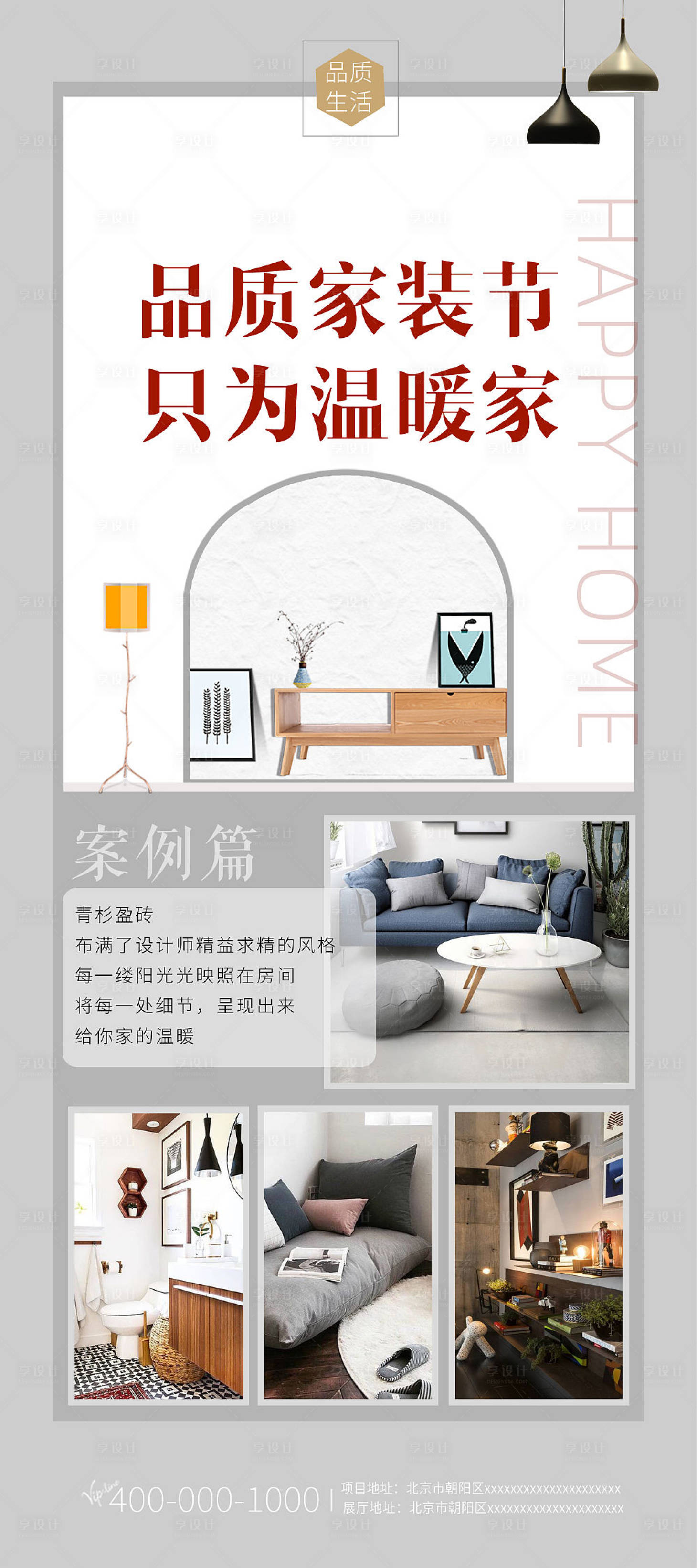 源文件下載【享設計】搜索編號：93370006350158219【家裝節(jié)展架】