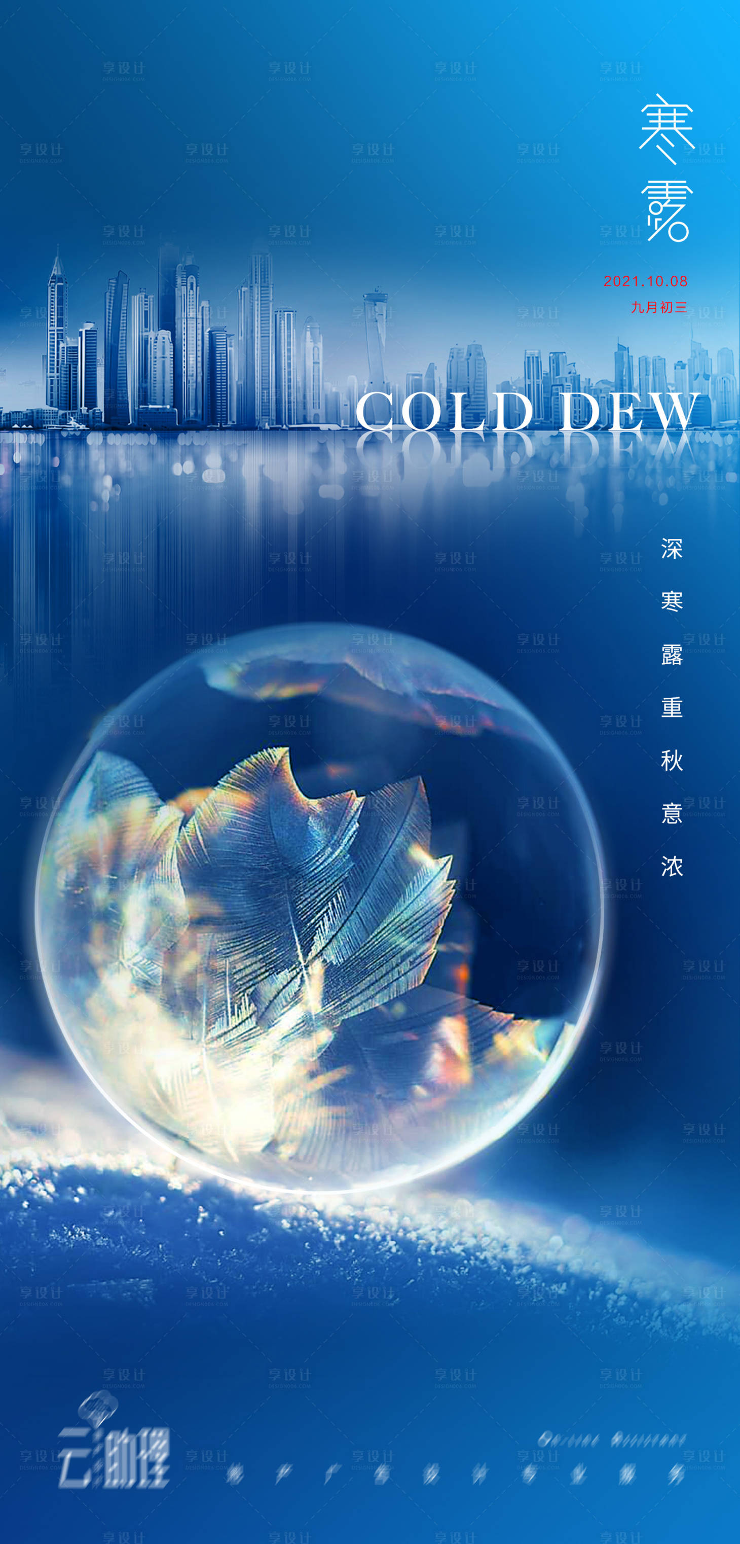 源文件下載【享設計】搜索編號：57140006641992152【寒露海報】
