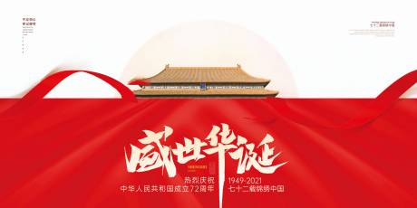 源文件下載【享設計】搜索編號：17700006627633244【十一國慶紅金廣告展板】