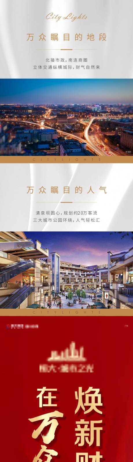 源文件下載【商鋪公寓價值點長圖】編號：56830006323064398