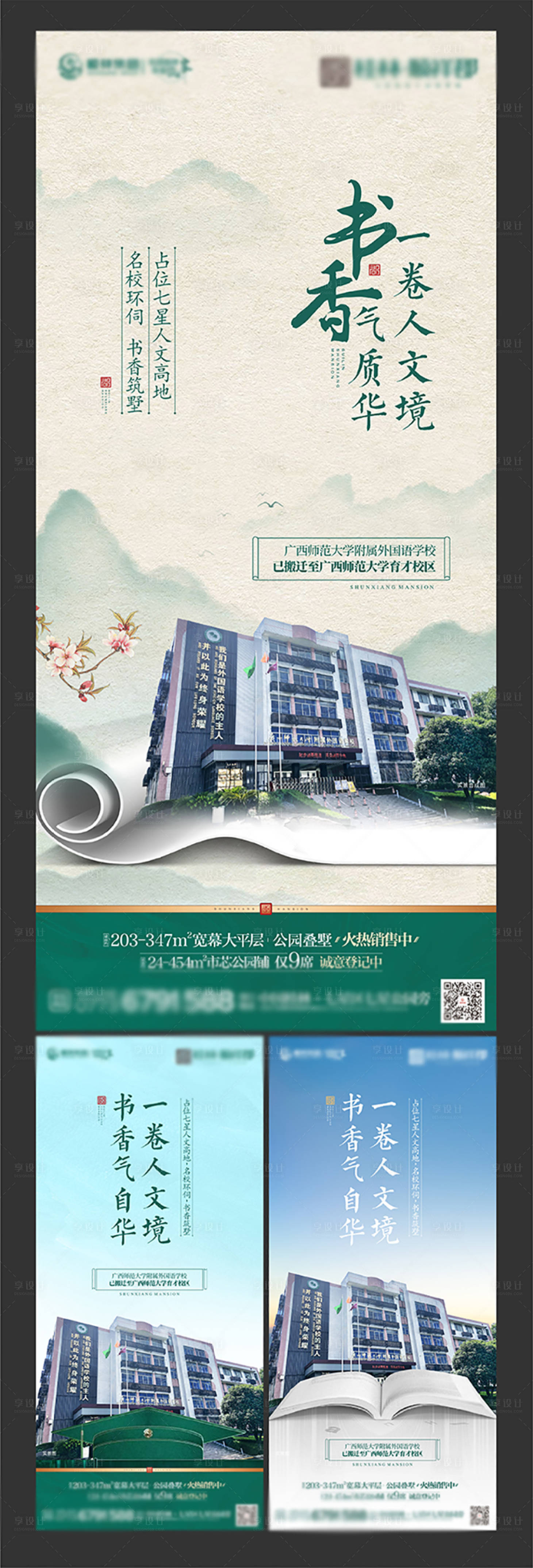 源文件下载【学校搬迁海报】编号：35860006595772467