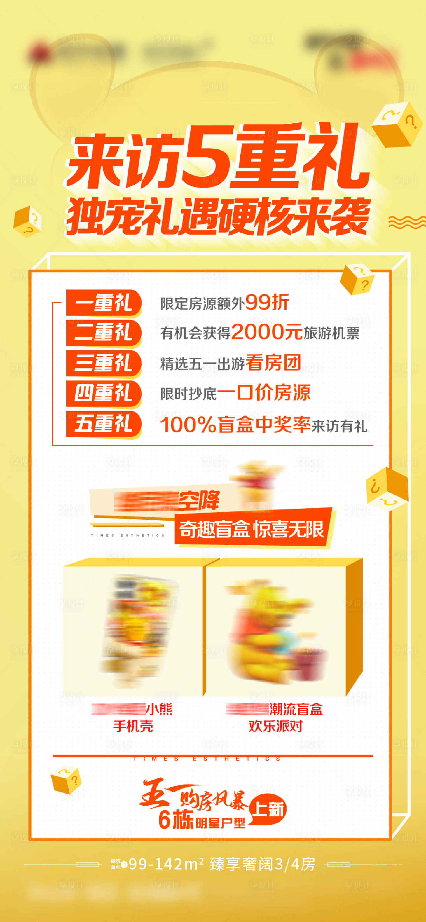 源文件下载【享设计】搜索编号：74870006354045845【地产小熊活动宣传海报】
