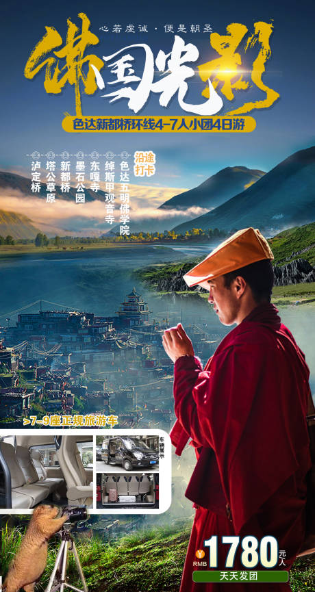 源文件下载【佛国光影色达】编号：78460006332696139