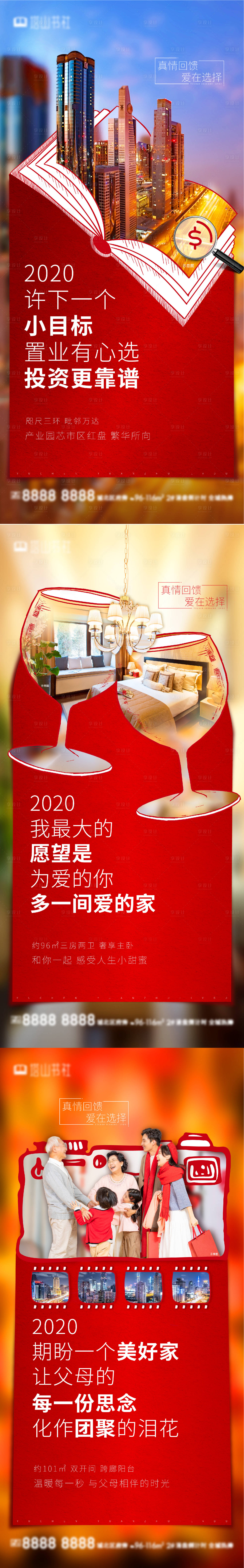 源文件下载【享设计】搜索编号：84390006565821224【返乡置业系列单张】