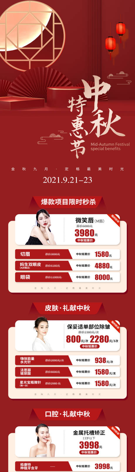 源文件下载【中秋特惠节专题】编号：76350006542909231